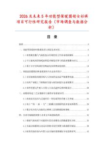 2026及未來5年功能型保暖圓領女衫褲項目可行性研究報告（市場調查與數據分析）