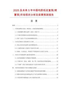 2025及未來(lái)5年中國(guó)均質(zhì)機(jī)往復(fù)泵(噴霧泵)市場(chǎng)現(xiàn)狀分析及前景預(yù)測(cè)報(bào)告