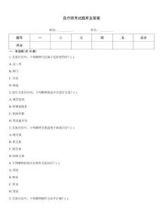 灸療師考試題庫及答案