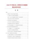 2026年中國標準π型管段式傳感器數據監測研究報告