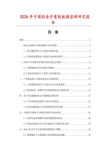 2026年中國(guó)貼金牙膏膠數(shù)據(jù)監(jiān)測(cè)研究報(bào)告