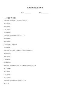 熱敏灸概論試題及答案