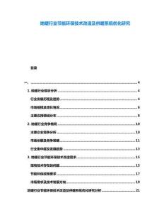 地暖行業節能環保技術改造及供暖系統優化研究