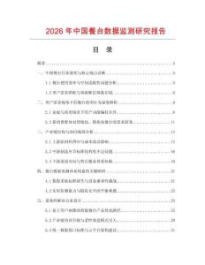 2026年中國餐臺數據監測研究報告