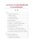 2025及未來5年中國空調(diào)預(yù)熱器市場(chǎng)現(xiàn)狀分析及前景預(yù)測(cè)報(bào)告