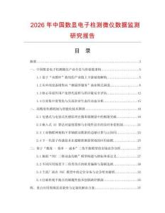 2026年中國(guó)數(shù)顯電子柱測(cè)微儀數(shù)據(jù)監(jiān)測(cè)研究報(bào)告