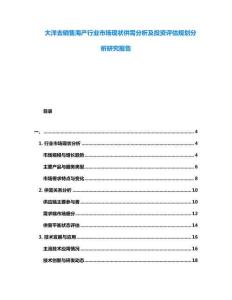 大洋去銷售海產(chǎn)行業(yè)市場(chǎng)現(xiàn)狀供需分析及投資評(píng)估規(guī)劃分析研究報(bào)告