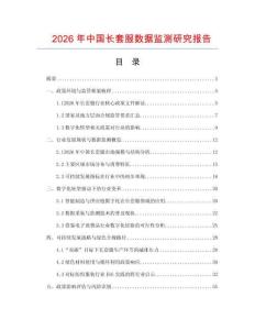 2026年中國長套服數據監測研究報告