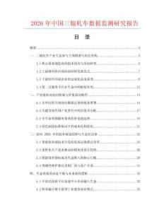 2026年中國三輥軋車數(shù)據(jù)監(jiān)測研究報告