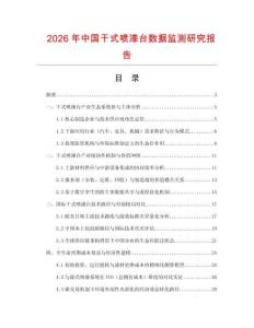 2026年中國干式噴漆臺數據監測研究報告