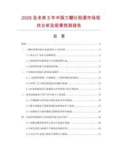 2025及未來5年中國三鞭壯陽酒市場現(xiàn)狀分析及前景預(yù)測報告