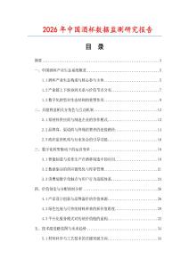 2026年中國酒杯數據監測研究報告