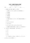 全國(guó)二卷數(shù)學(xué)真題及答案