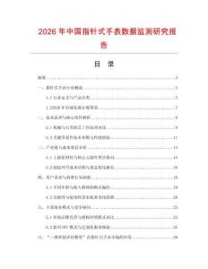 2026年中國指針式手表數據監測研究報告
