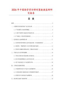 2026年中國脛骨骨折矯形器數(shù)據(jù)監(jiān)測研究報(bào)告