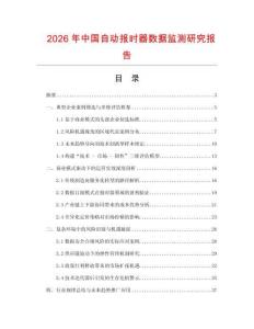 2026年中國自動報時器數據監測研究報告