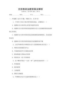 全國卷政治題答案及解析