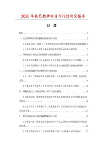 2025年鐵藝招牌項(xiàng)目可行性研究報(bào)告