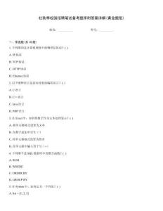 社秋季校園招聘筆試備考題庫附答案詳解(黃金題型)