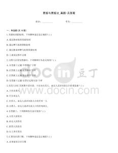 票據與票據法_真題-無答案