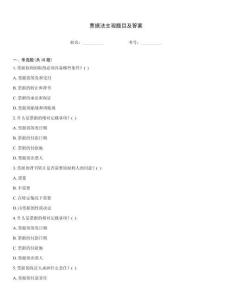 票據法主觀題目及答案