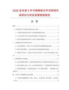 2025及未來5年中國鑄鐵升桿式閘閥市場現(xiàn)狀分析及前景預測報告