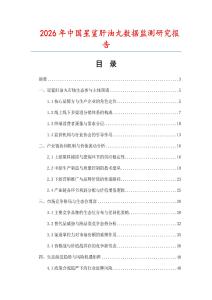 2026年中國星鯊肝油丸數(shù)據(jù)監(jiān)測研究報告