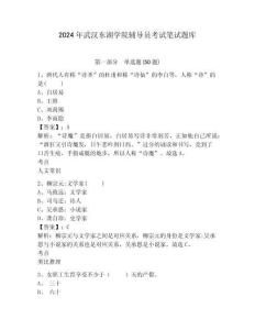 2024年武漢東湖學(xué)院輔導(dǎo)員考試筆試題庫(kù)及參考答案詳解