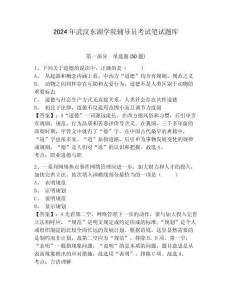 2024年武漢東湖學(xué)院輔導(dǎo)員考試筆試題庫(kù)附答案詳解