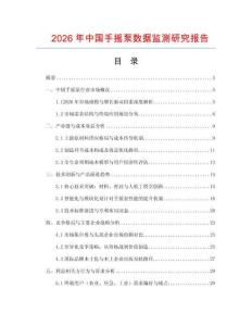 2026年中國手搖泵數據監測研究報告