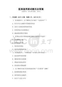 醫(yī)保濫用面試題目及答案
