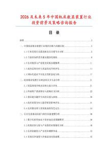 2026及未來5年中國機床數(shù)顯裝置行業(yè)投資前景及策略咨詢報告
