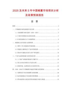 2025及未來5年中國蝸簧市場現狀分析及前景預測報告