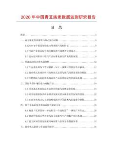 2026年中國青豆燒麥數據監測研究報告