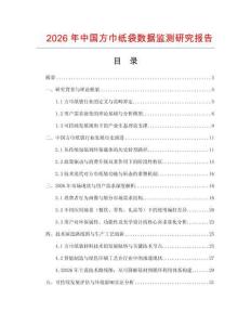 2026年中國方巾紙袋數(shù)據(jù)監(jiān)測研究報告