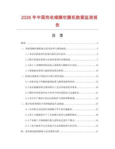 2026年中國熱收縮膜吹膜機數據監測報告