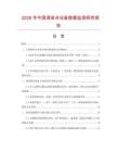 2026年中國調(diào)音臺設(shè)備數(shù)據(jù)監(jiān)測研究報告