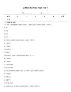 玻璃钢化粪池购货合同规范2025年