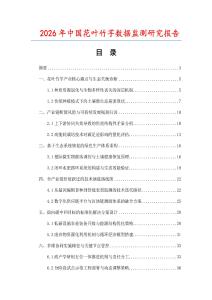 2026年中國花葉竹芋數(shù)據(jù)監(jiān)測研究報(bào)告