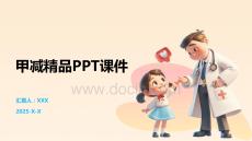 甲减精品PPT课件