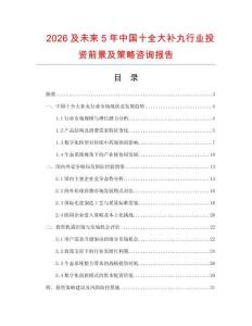 2026及未來5年中國十全大補丸行業投資前景及策略咨詢報告