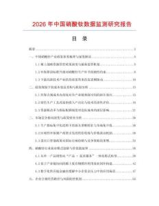 2026年中國硝酸釹數據監測研究報告