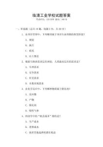 臨清工業學校試題答案