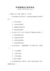 呼市新城區公務員考試