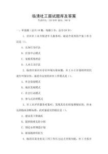 臨清社工面試題庫及答案