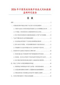 2026年中國高效低噪聲混流式風機數據監測研究報告