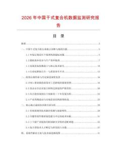 2026年中國(guó)干式復(fù)合機(jī)數(shù)據(jù)監(jiān)測(cè)研究報(bào)告
