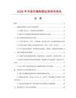 2026年中國花鍵數(shù)據(jù)監(jiān)測研究報告