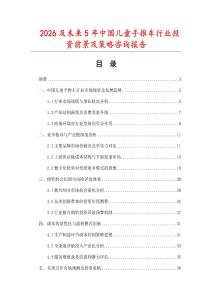 2026及未來5年中國兒童手推車行業(yè)投資前景及策略咨詢報告