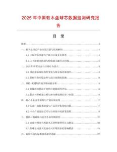 2025年中國軟木壘球芯數(shù)據(jù)監(jiān)測研究報(bào)告